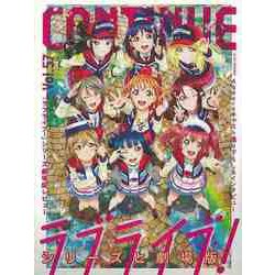 【バーゲンブック】CONTINUE Vol.57 ラブライブ！シリーズと劇場版 [単行本]