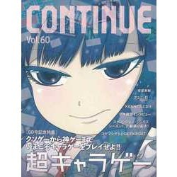 【バーゲンブック】CONTINUE Vol.60 60号記念特集 超キャラゲー [単行本]