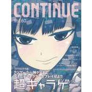 【バーゲンブック】CONTINUE Vol.60 60号記念特集 超キャラゲー [単行本]