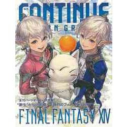 【バーゲンブック】CONTINUE Vol.70 FINAL FANTASY XIV [単行本]