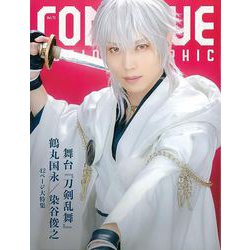 【バーゲンブック】CONTINUE Vol.71 舞台刀剣乱舞 鶴丸国永/染谷俊之 [単行本]