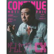 【バーゲンブック】CONTINUE Vol.74 ゲームセンターCX [単行本]