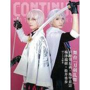 【バーゲンブック】CONTINUE Vol.75 舞台刀剣乱舞 山姥切長義×亀甲貞宗 梅津瑞樹×松井勇歩 [単行本]