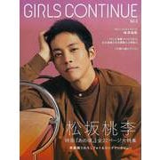 【バーゲンブック】GIRLS CONTINUE Vol.3 [単行本]