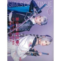 【バーゲンブック】GIRLS CONTINUE Vol.7 [単行本]