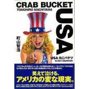 【バーゲンブック】USAカニバケツ [単行本]