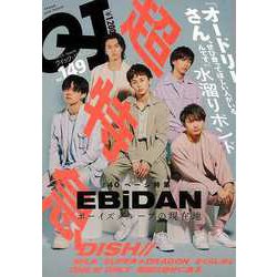 【バーゲンブック】クイック・ジャパン149 EBiDAN 超特急・DISH// [単行本]