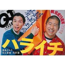 【バーゲンブック】クイック・ジャパン155 ハライチ [単行本]