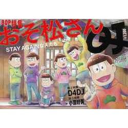 【バーゲンブック】クイック・ジャパン別冊 おそ松さん [単行本]