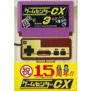 【バーゲンブック】ゲームセンターCX 3 [単行本]