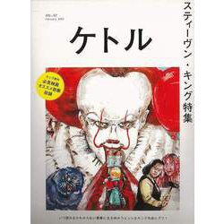 【バーゲンブック】ケトル VOL.52 スティーヴン・キング特集 [単行本]