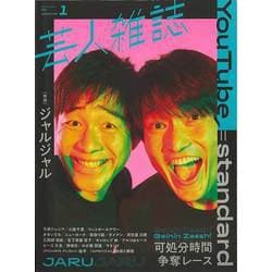【バーゲンブック】芸人雑誌 1 [単行本]