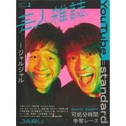 【バーゲンブック】芸人雑誌 1 [単行本]