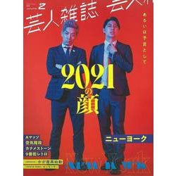 【バーゲンブック】芸人雑誌 2 [単行本]