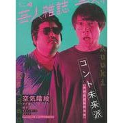 【バーゲンブック】芸人雑誌 4 [単行本]