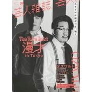 【バーゲンブック】芸人雑誌 5 [単行本]