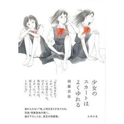 【バーゲンブック】少女のスカートはよくゆれる [コミック]