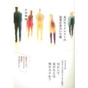 【バーゲンブック】友だちリクエストの返事が来ない午後 [単行本]