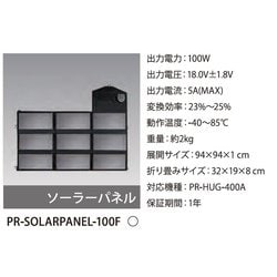 ヨドバシ.com - プライムスター PR-SOLARPANEL-100F [ソーラーパネル（HUG-400A用）] 通販【全品無料配達】