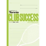 CLUBサクセスノート 1冊 テニス 練習用・試合編