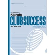 CLUBサクセスノート 1冊 剣道 練習用・試合編