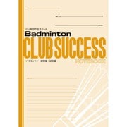 CLUBサクセスノート 1冊 バドミントン 練習用・試合編