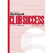 CLUBサクセスノート 1冊 ソフトボール 練習用・試合編