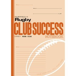 CLUBサクセスノート 1冊 ラグビー 練習用・試合編