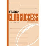 CLUBサクセスノート 1冊 ラグビー 練習用・試合編