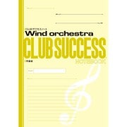 CLUBサクセスノート 1冊 吹奏楽