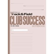 CLUBサクセスノート 1冊 陸上競技 競走編