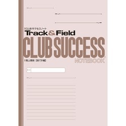 CLUBサクセスノート 1冊 陸上競技 投てき