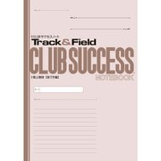 CLUBサクセスノート 1冊 陸上競技 投てき