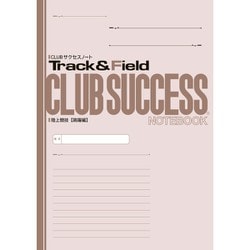 CLUBサクセスノート 1冊 陸上競技 跳躍編