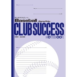 CLUBサクセスノート 1冊 野球 試合専用