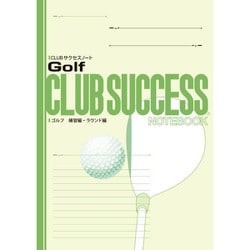 CLUBサクセスノート 1冊 ゴルフ 練習編・ラウンド編