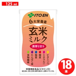 なめらか玄米ミルク 6大栄養素 125ml×18本 紙パック [栄養調整食品]