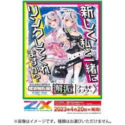 Z/X -Zillions of enemy X- ブースター 第44弾 コード：ビギニングデザイア 螺旋輪転編 邂逅 ワールドリンク 1パック（7枚入） [トレーディングカード]