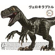 自由研究3 きょうりゅう編 ヴェロキラプトル [ノンスケール プラモデル]