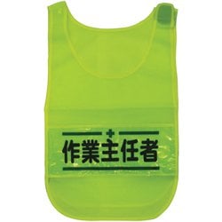 1125160304 [メッシュチョッキ 作業主任者（蛍光イエロー）]