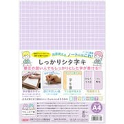 しっかりシタ字キ A4判 ぶどう SHS-A4-02
