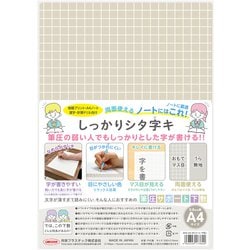 しっかりシタ字キ A4判 コーヒー牛乳 SHS-A4-05