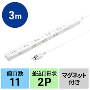 電源タップ マグネット 11個口 3m ほこり防止 スリム 折りたたみ式プラグ 安全ブレーカー内蔵 ACアダプタ対応 絶縁キャップ付き 固定用フック PSE ユリア樹脂 2ピン ホワイト TAP-SLIM11-3W