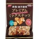食塩不使用プレミアムミックスナッツ 175g