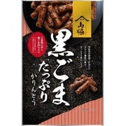 黒ごまたっぷりかりんとう 100g