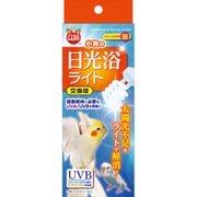 MB-332 [小鳥の日光浴ライト 交換球]