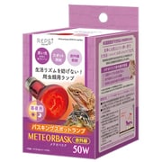 RPS-33 [メテオバスク赤外線 50W]