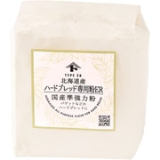 00310505 北海道産ハードブレッド専用粉ER(江別製粉) 250g