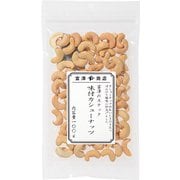 富澤のスナック 味付カシューナッツ(ロースト) 100g