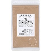 有機キャロブパウダー 50g